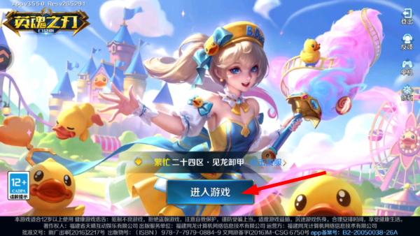 英魂之刃