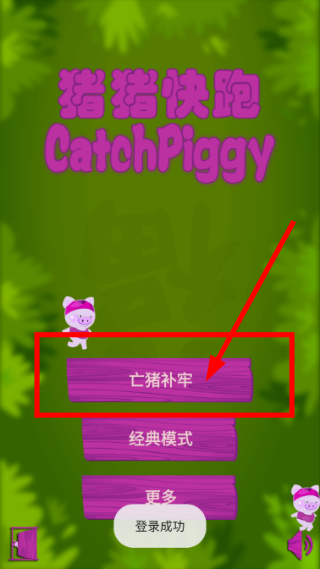银猪猪快跑