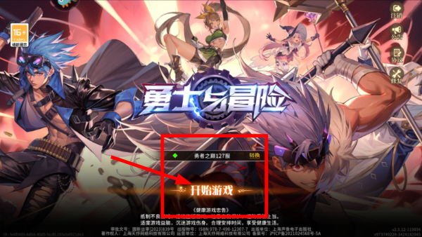 勇士与冒险