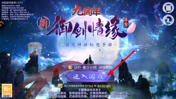 御剑情缘