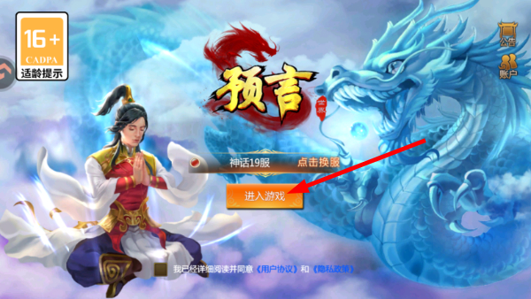 预言世界