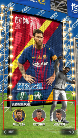 传奇冠军足球