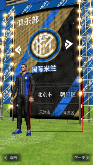 传奇冠军足球