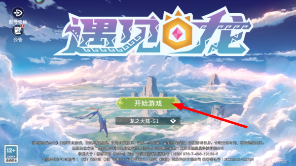 遇见龙2