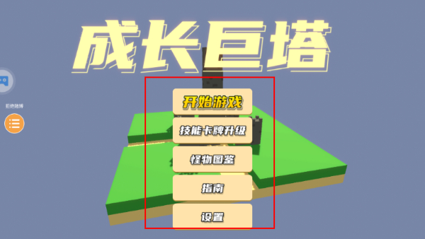 成长巨塔