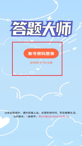 答题大师