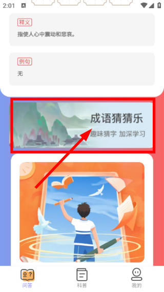 悦趣答题