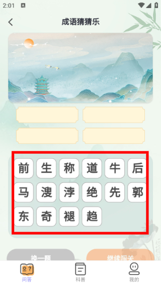悦趣答题