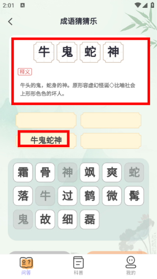 悦趣答题