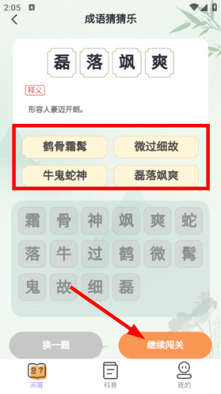 悦趣答题
