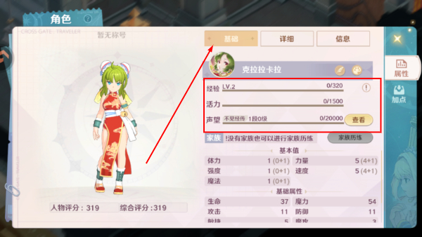 魔力宝贝：旅人