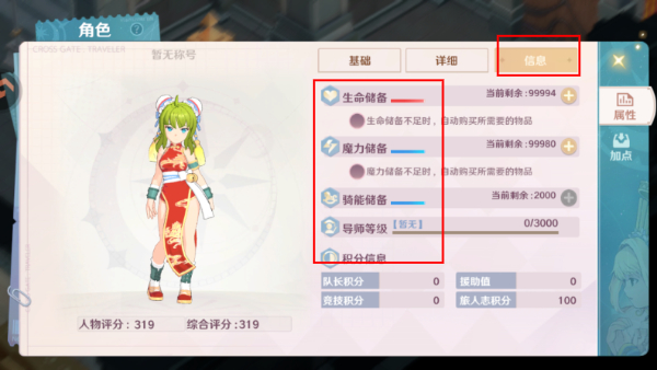 魔力宝贝：旅人