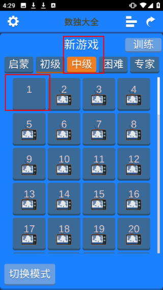 超右脑计划-异形数独
