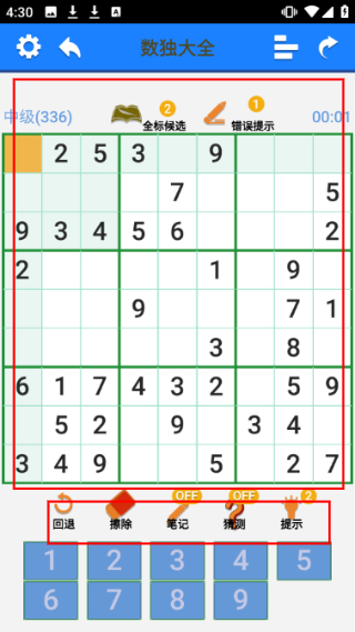 超右脑计划-异形数独
