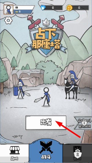 占下那座塔