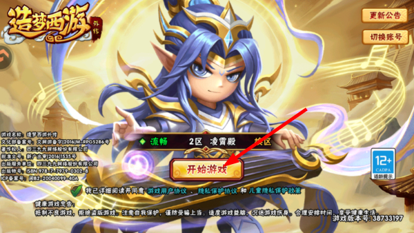 造梦西游外传