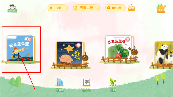 好爸爸分级阅读