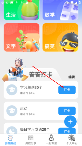 答题小县令