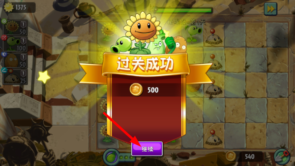 植物大战僵尸2