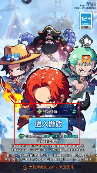 大航海威加