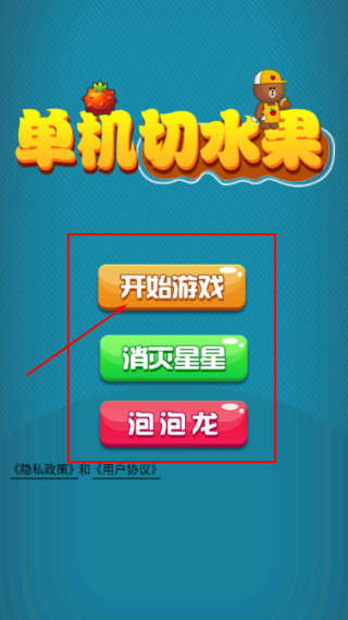 单机切水果游戏