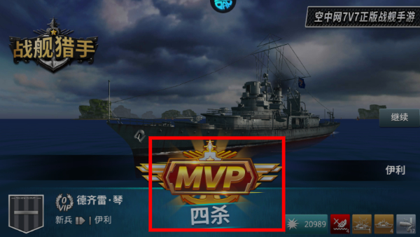 战舰猎手