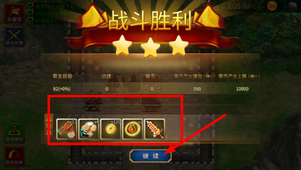 战棋三国2