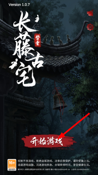 长藤古宅替童