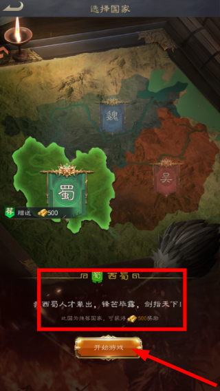 真三国录