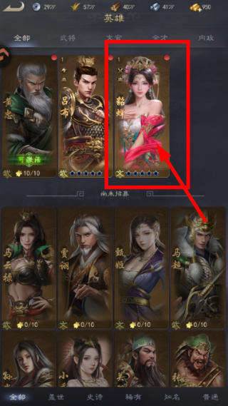 真三国录