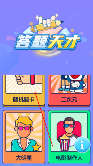多多答题