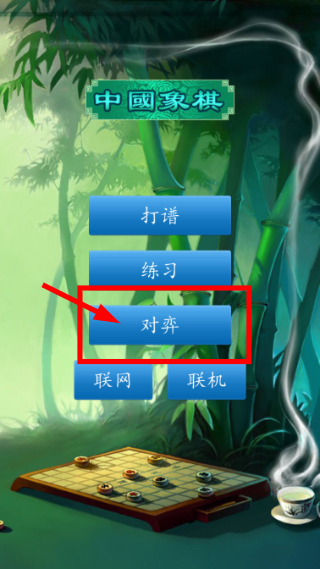 中国象棋