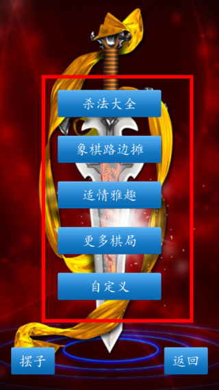中国象棋单机版