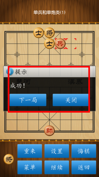 中国象棋单机版