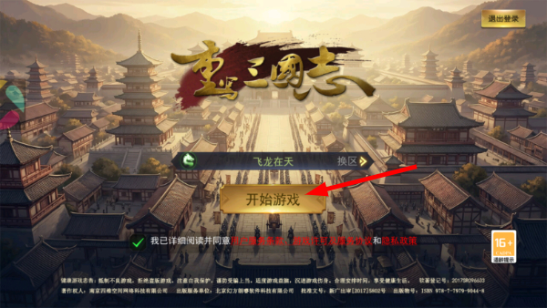 重写三国志