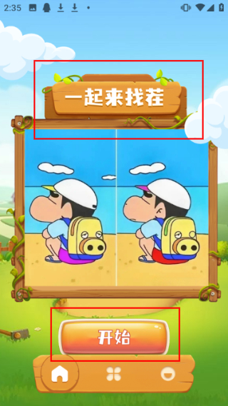 疯狂大寻宝
