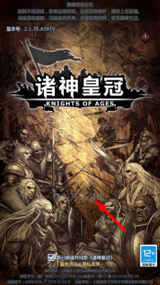 诸神皇冠