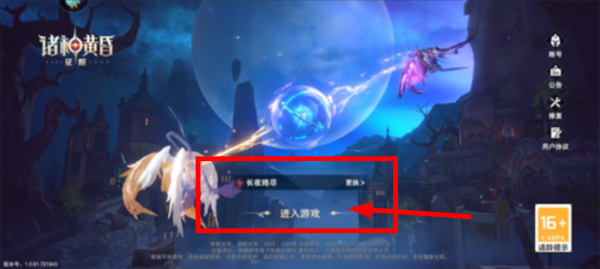 诸神黄昏征服