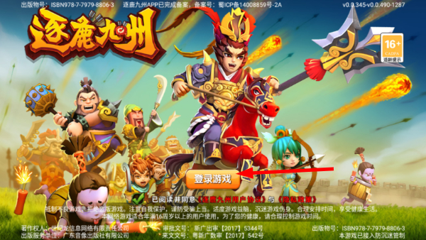 逐鹿九州