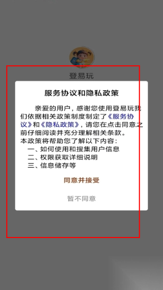 登易玩
