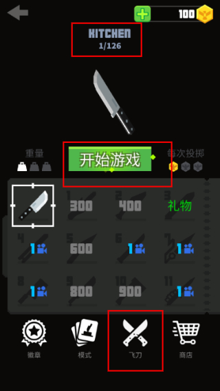 飞刀大挑战