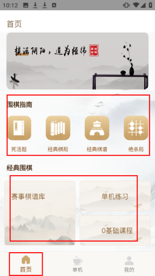 单机围棋