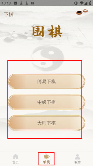 单机围棋
