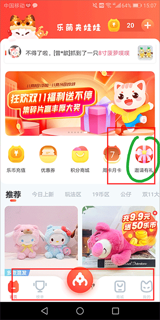 乐萌抓娃娃