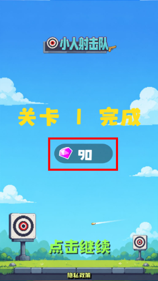小人射击队无广告