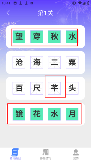 答题一点通