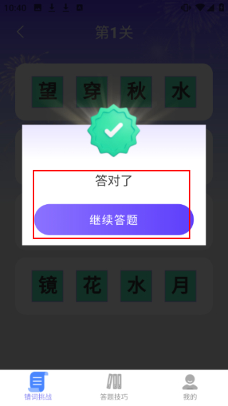 答题一点通