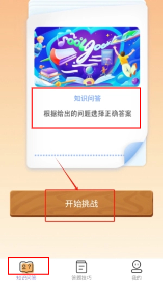 答题趣多多