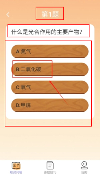 答题趣多多