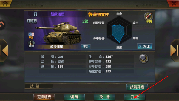 华清飞扬全民坦克联盟游戏软件v1.0